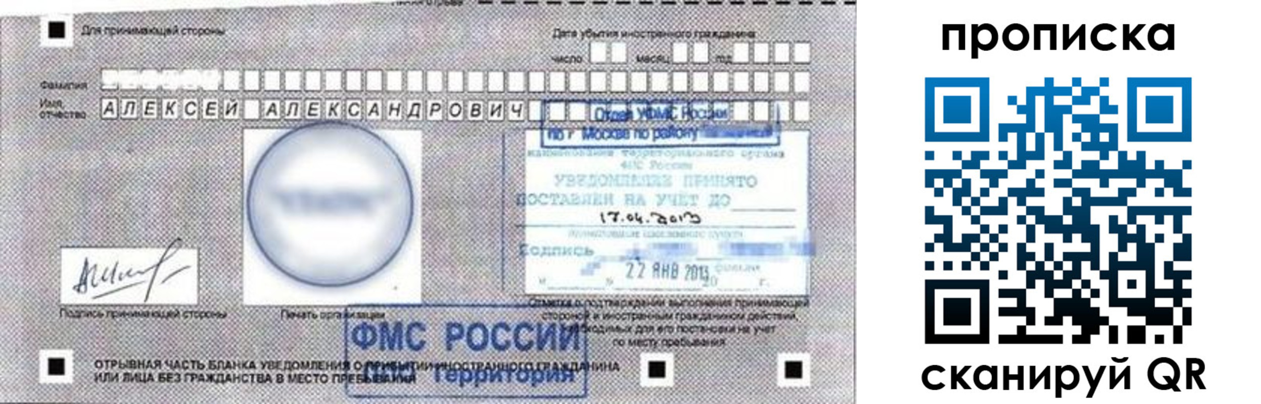 временная регистрация 2025 в Минусинске