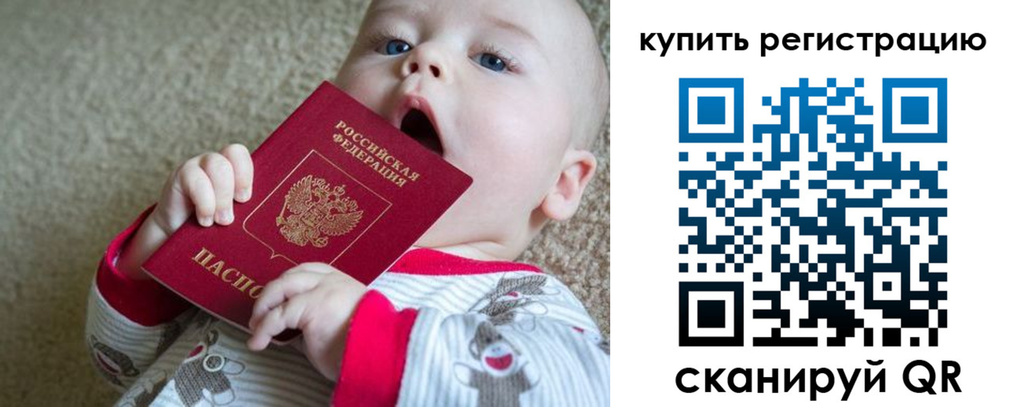 прописка ребенка в Минусинске